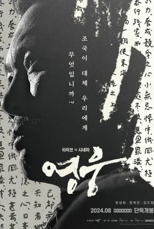 ایجاد قهرمان: زندگی در سینما - Poster
