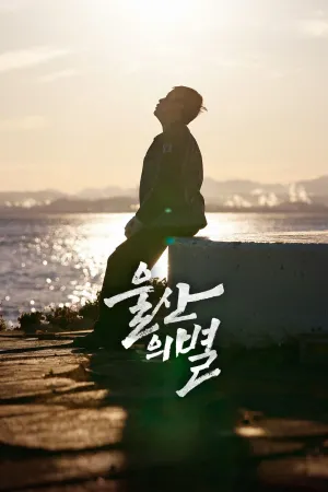 Star of Ulsan - Poster