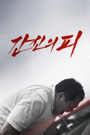 The Blood of Desire - Poster