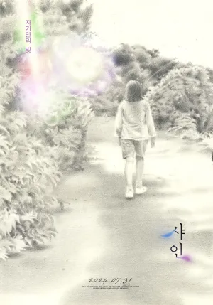 Shine - Poster