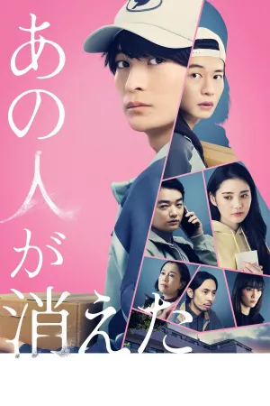That Person Has Disappeared - Poster