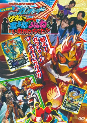 Kamen Rider Gotchard: What's That?! Houtaro and Rinne Switched Places!! - Poster