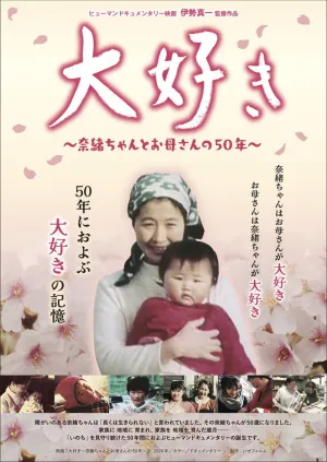 Daisuki, ~Nao-chan and her mother's 50 years~ - Poster