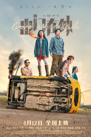 به من سوار بده - Poster