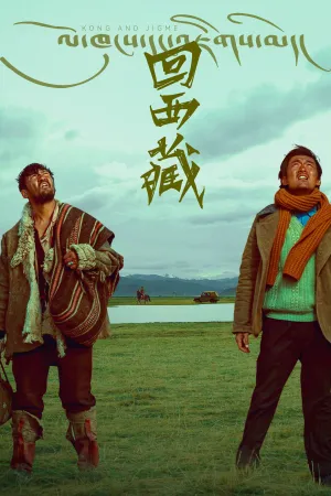 Kong and Jigme - Movie Poster