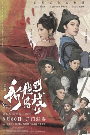 New Dragon Inn - Poster