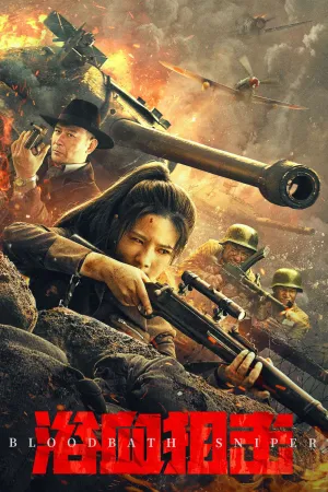 هدف گیر آزمایش چشمه خون - Poster