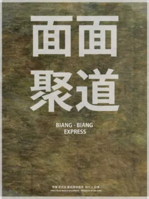 بیانگ بیانگ اکسپرس - Poster