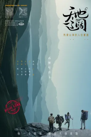 天地辽阔 - Poster