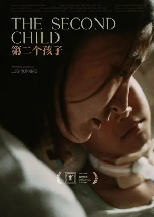دومین فرزند - Poster