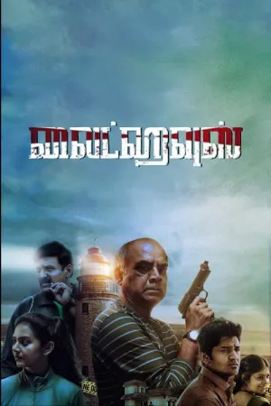 خانه نور - Poster