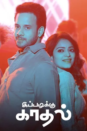 عاشق دل درمانده - Poster
