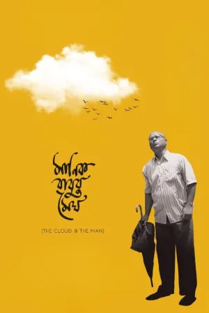 ابر و انسان - Poster