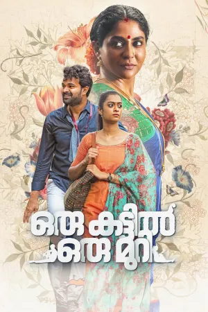 Oru Kattil Oru Muri - Poster