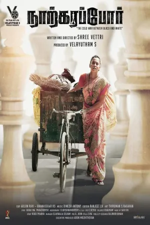 نارکاراپور - Poster