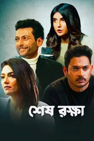 Shesh Rokkha - Poster