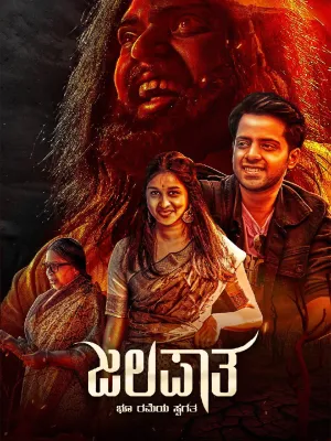 جلاتاپاتا - Movie Poster