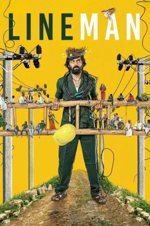 لینمن - Poster