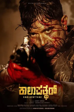Kaalapatthar - Poster
