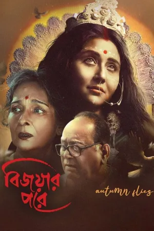 خواب گذر فصل پاییز - Poster