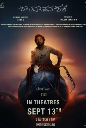 شالی وهانا شاخه - Poster