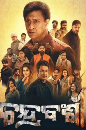 چندربانشی - Poster