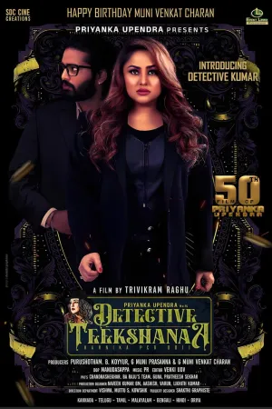 کارآگاه تینکشانا - Poster