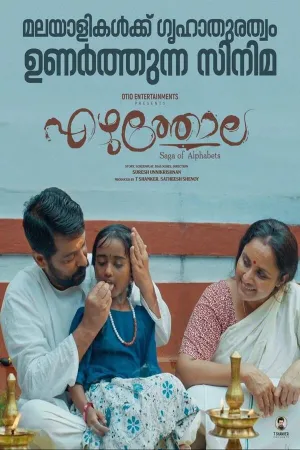ازشوتولا - Poster