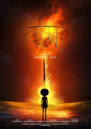 عیشگاه - Poster