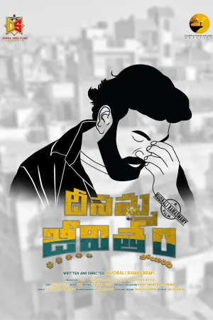 دیانما جیویتما - Poster