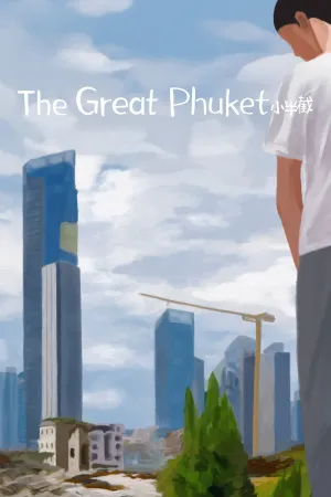 پوکت ساعتی بزرگ - Poster