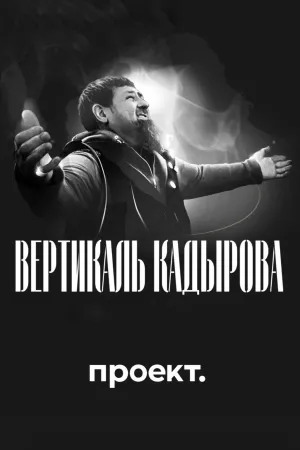 Kadyrov's Vertical. A Blood-Filled Biography - Poster