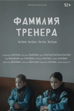 نام مربی - Poster