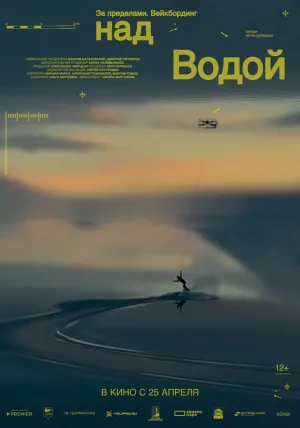 فراتر از آب - Poster