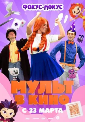 مولت در سینما شماره صد و شصت و هفتم؛ تمرکز- فوکوس- فوکوس - Poster