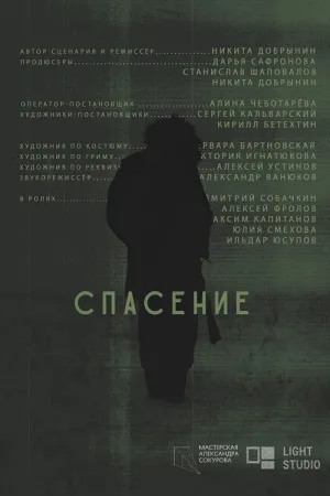 Saviour - Poster
