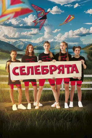 Selebryata - Poster