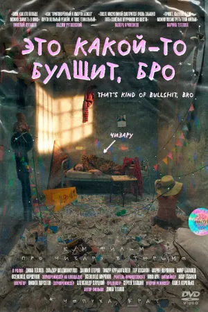 That’s Kind of Bullshit, Bro - Poster