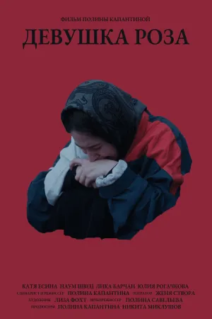 دختری به نام رز - Poster