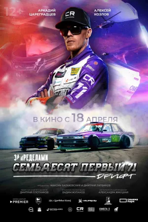 پس ازانگارش هفتاد ویکم - Poster