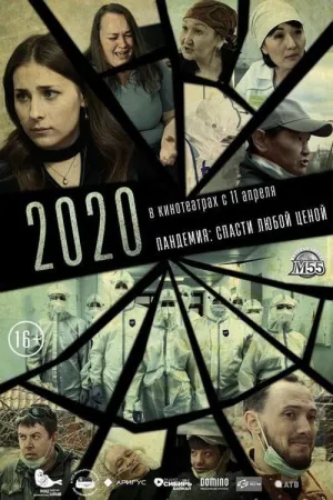 2020 - Poster