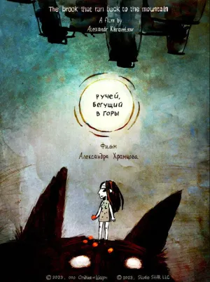The Brook That Ran Back To The Mountain - Poster