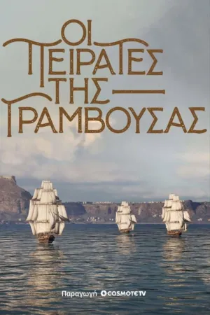 Pirates of Gramvousa - Poster