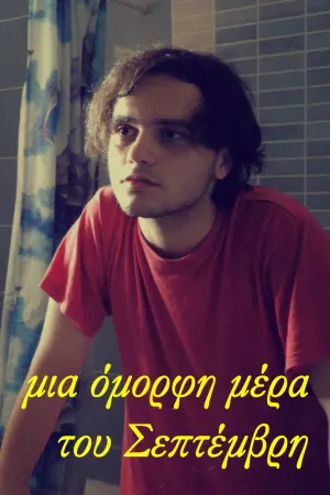 روز زیبای سپتامبر - Poster
