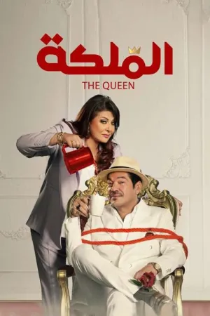 The Queen - Poster