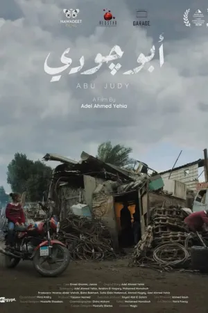 ابو جودی - Poster
