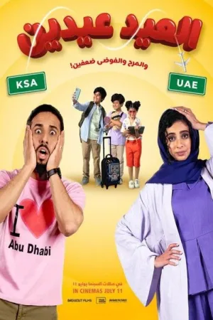 عید ایدن - Poster