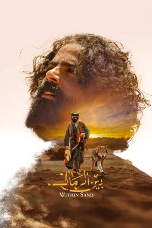 درون شن - Poster