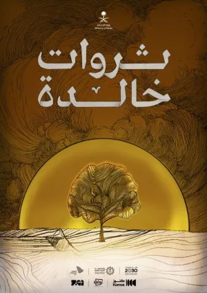 ارث خالدہ - Poster