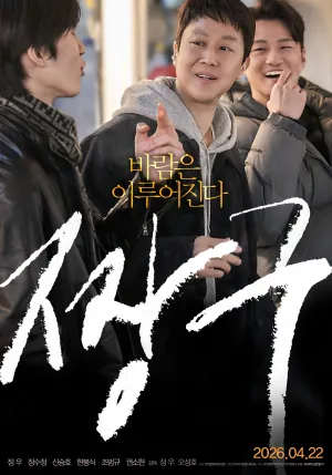 Audition 109 - Poster